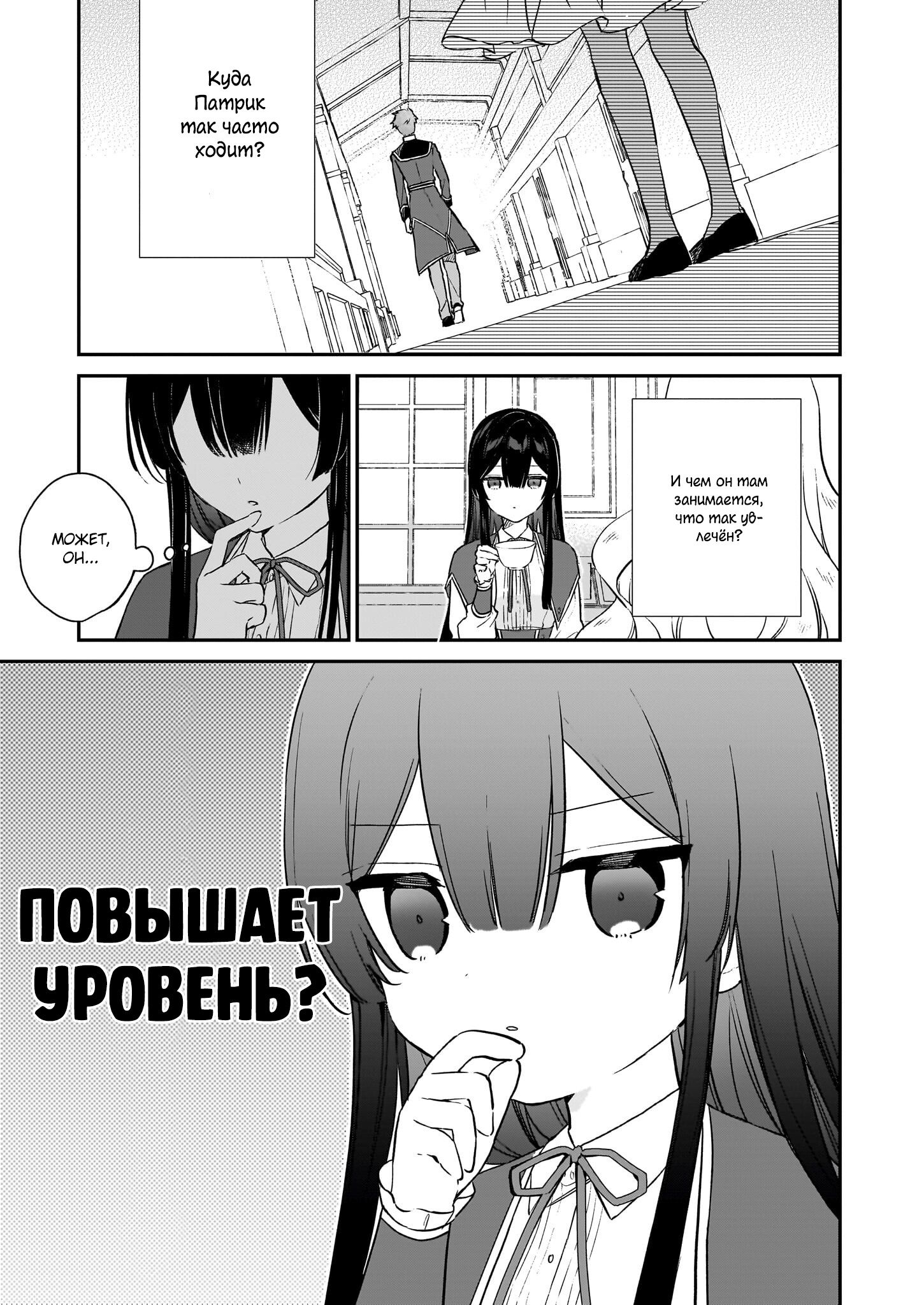 Манга Злодейка 99 уровня ~Я могу быть Скрытым Боссом, но я не Король Демонов~ - Глава 28 Страница 3
