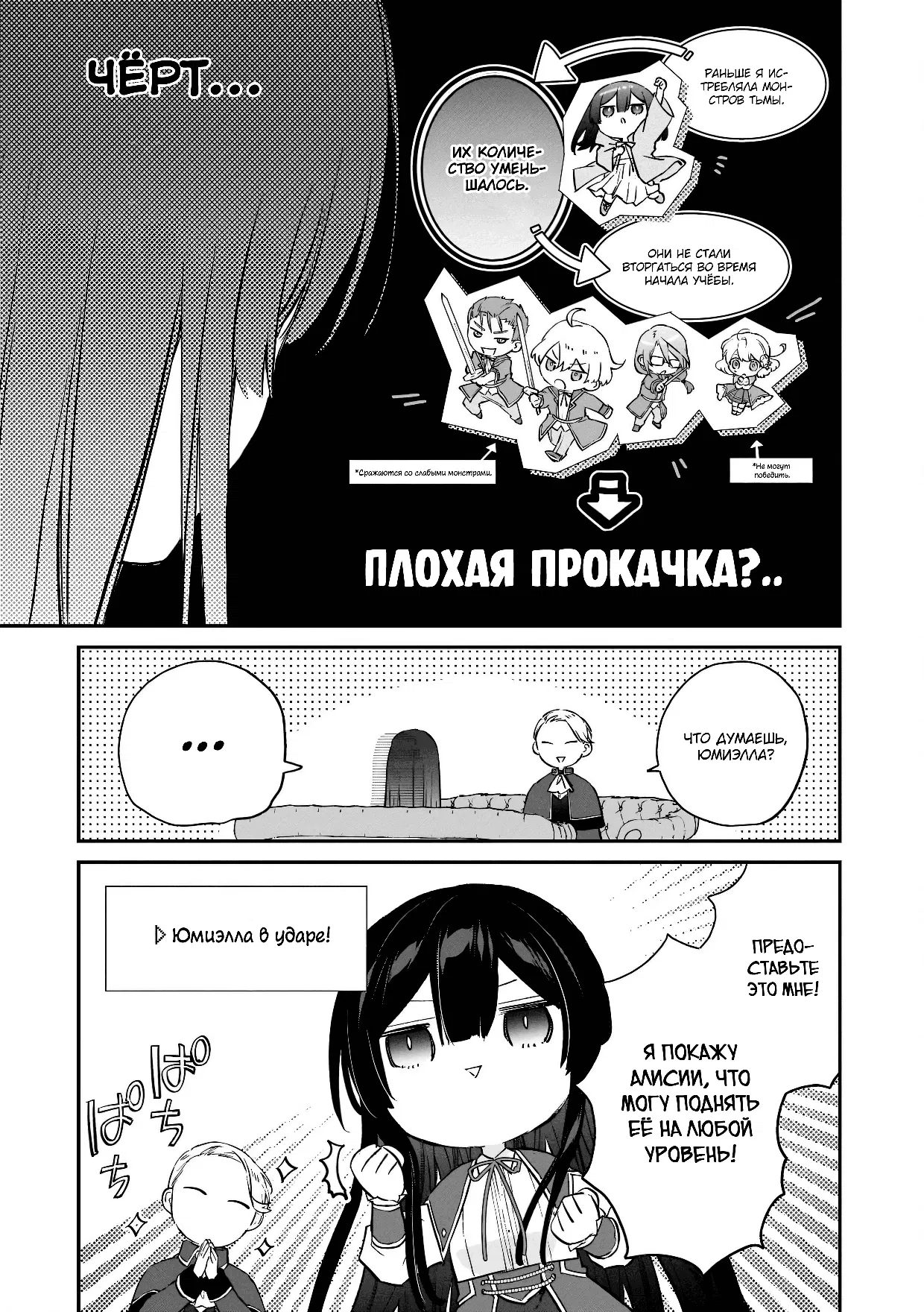 Манга Злодейка 99 уровня ~Я могу быть Скрытым Боссом, но я не Король Демонов~ - Глава 30 Страница 17