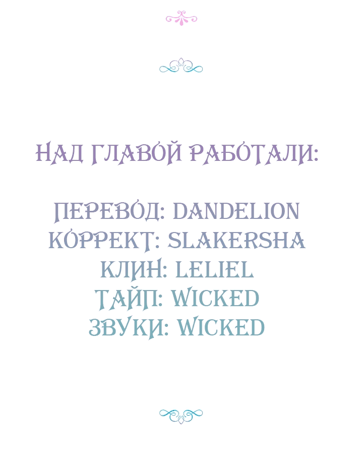 Манга Момент, когда злодейка полюбила - Глава 102 Страница 78