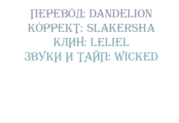 Манга Момент, когда злодейка полюбила - Глава 100 Страница 72