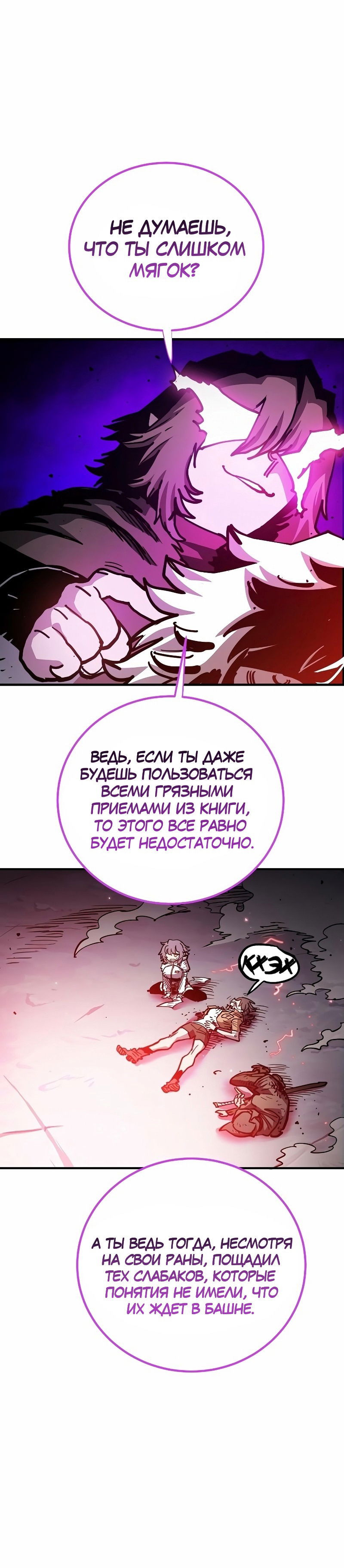 Манга Игрок - Глава 219 Страница 2
