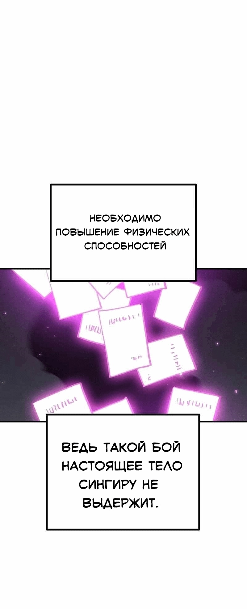 Манга Игрок - Глава 226 Страница 51