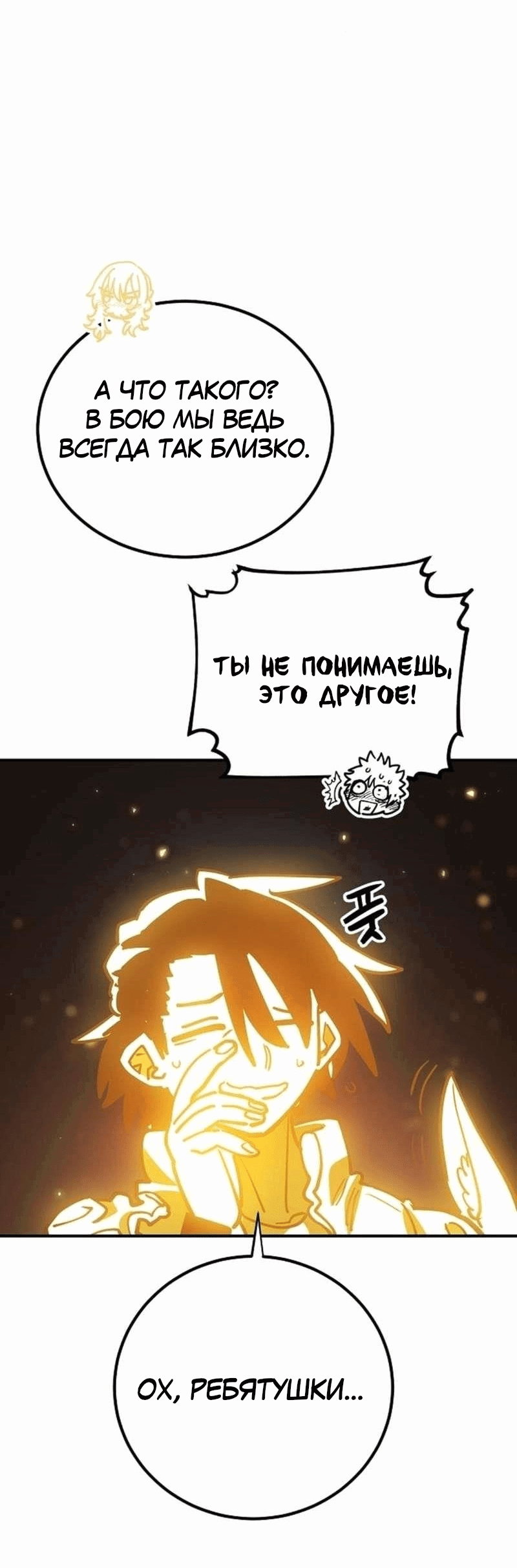 Манга Игрок - Глава 229 Страница 19