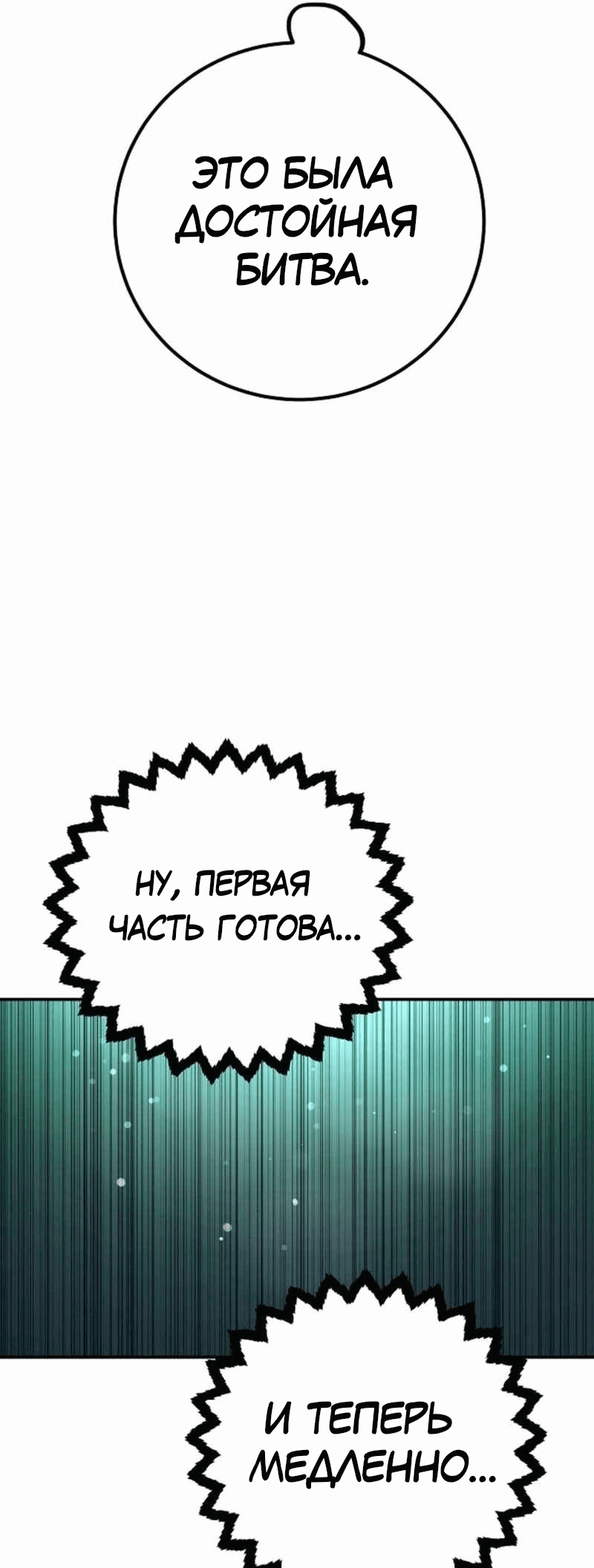 Манга Игрок - Глава 229 Страница 44