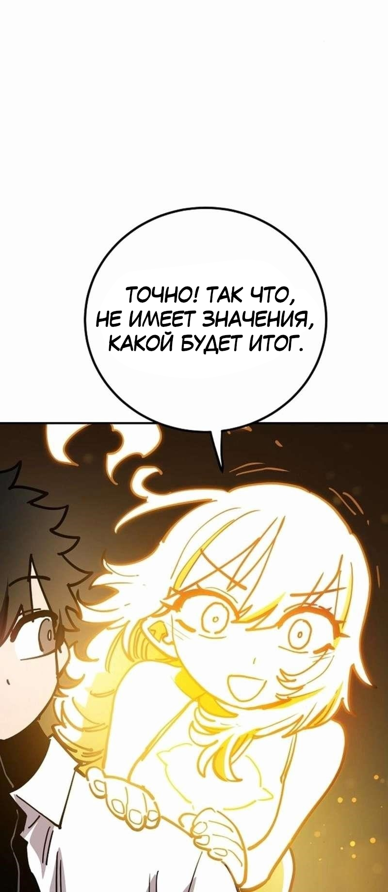 Манга Игрок - Глава 229 Страница 14