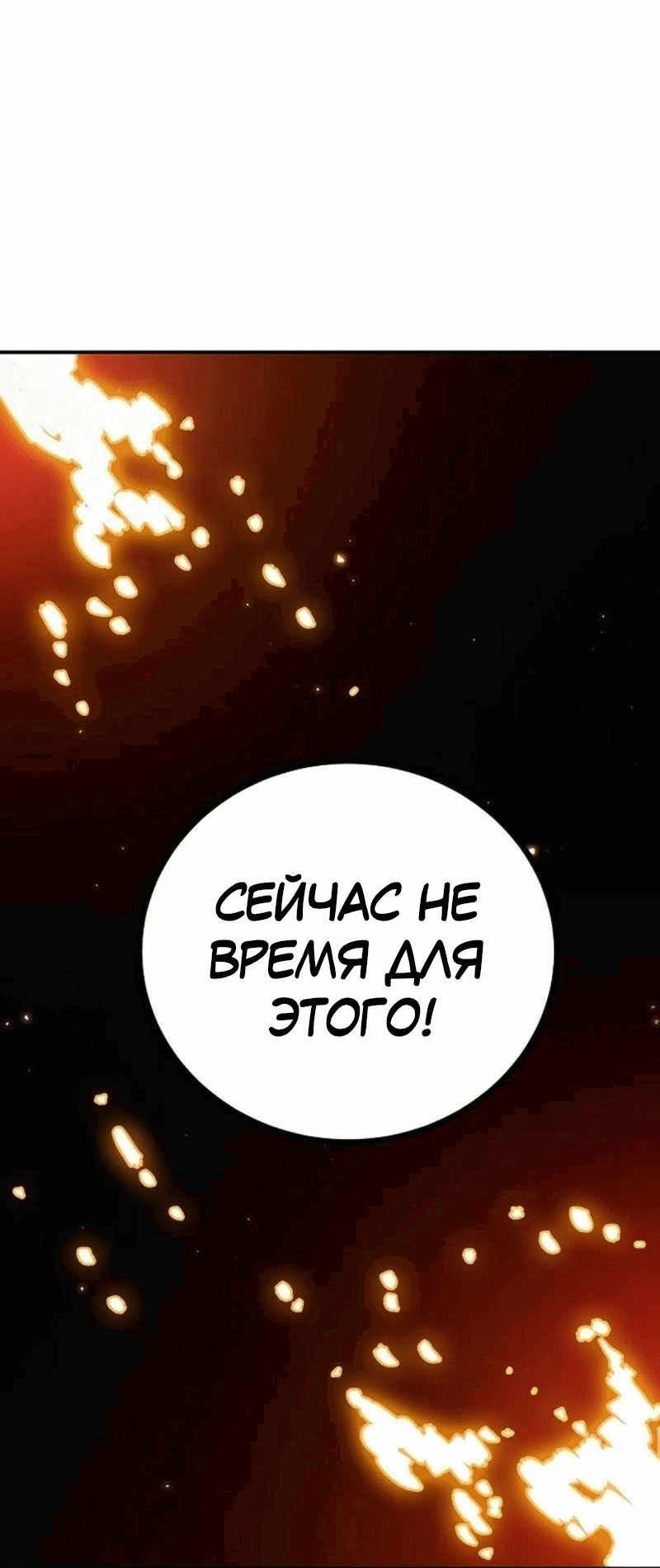 Манга Игрок - Глава 229 Страница 38