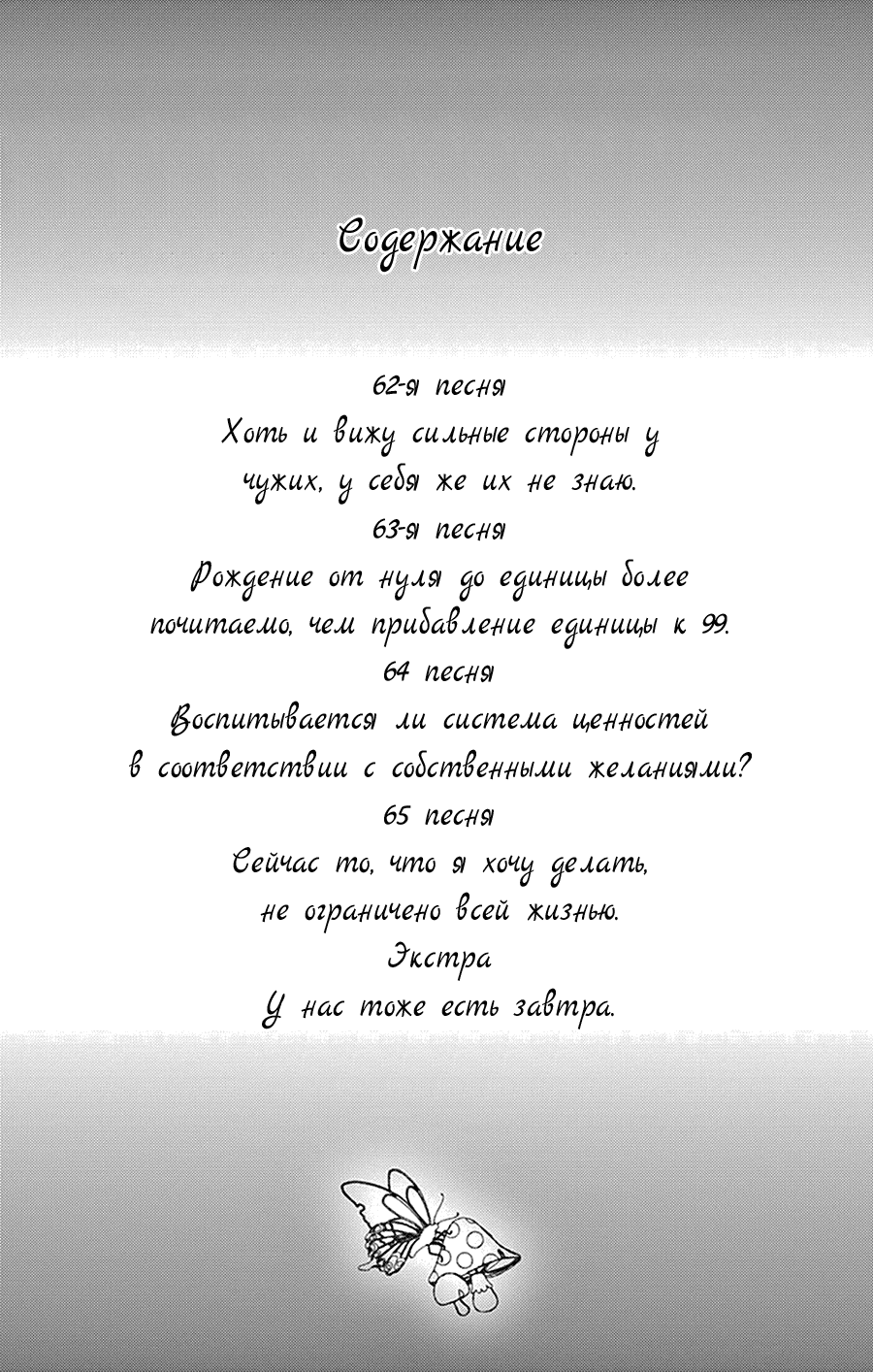 Манга Она очень любит ложь - Глава 62 Страница 4