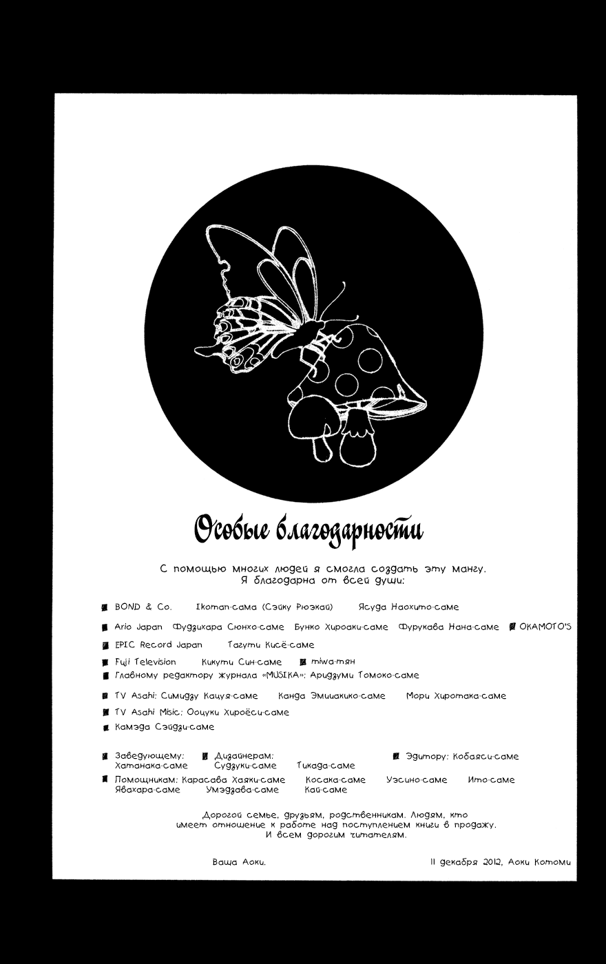 Манга Она очень любит ложь - Глава 98 Страница 11