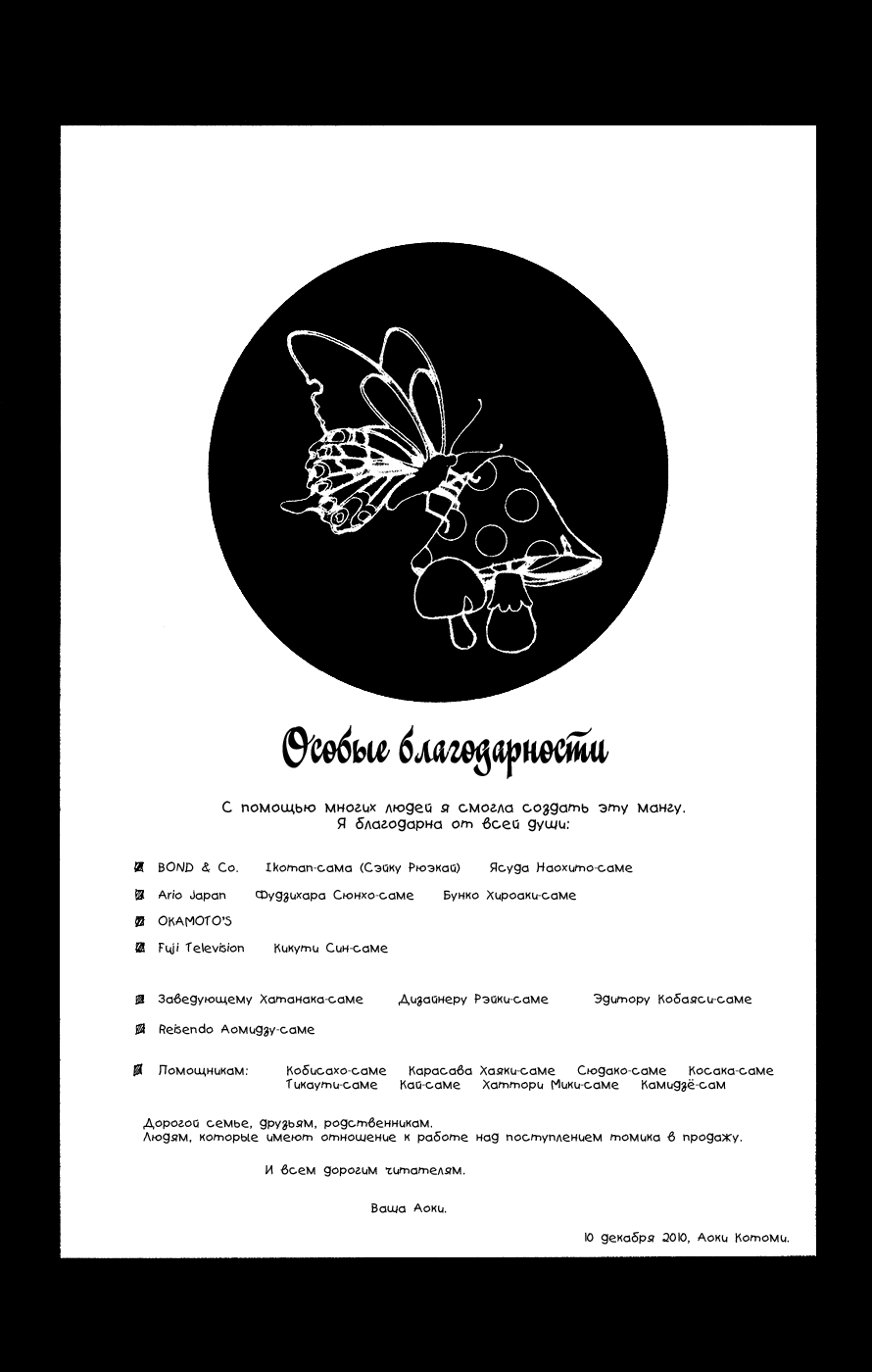 Манга Она очень любит ложь - Глава 21 Страница 9