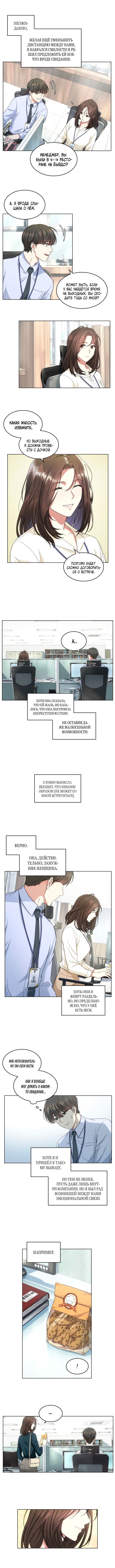 Манга Офисные беседы с нуной - Глава 10 Страница 2