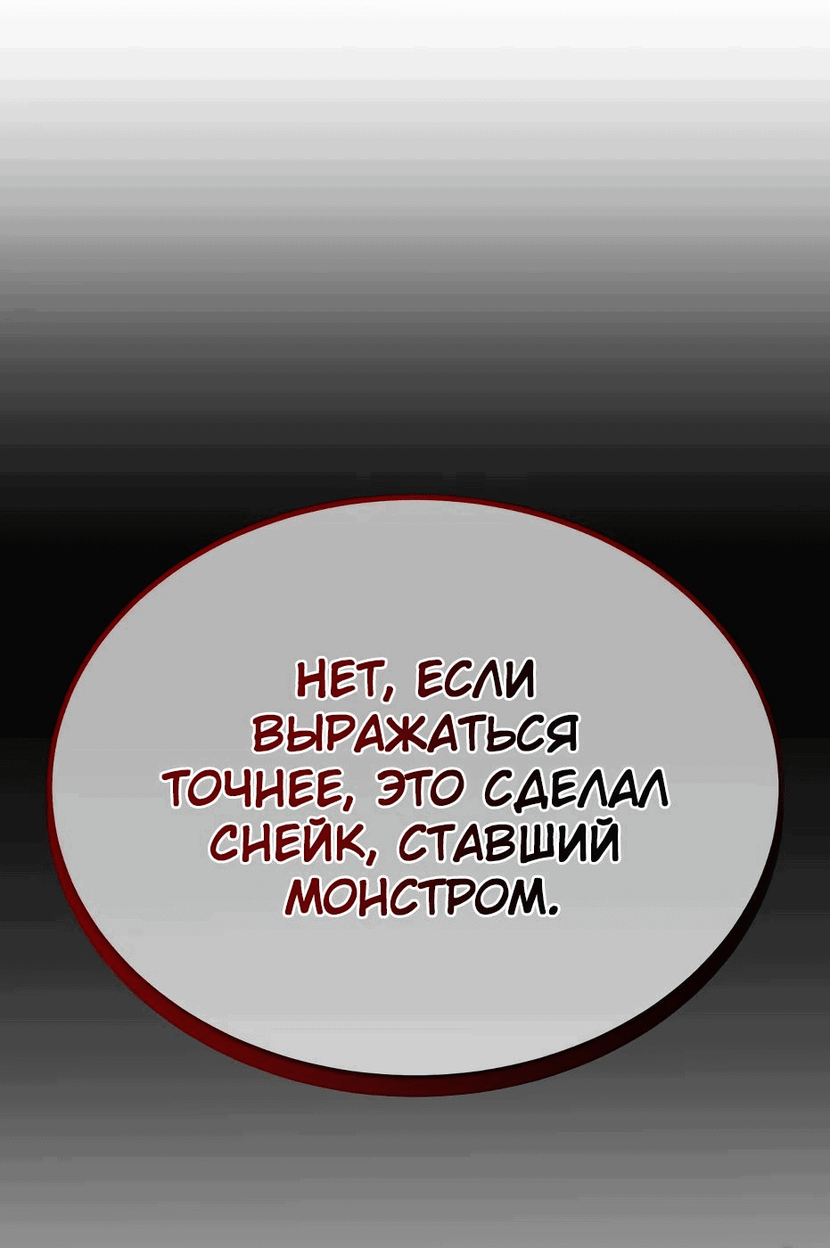 Манга Разрушитель предела - Глава 73 Страница 98