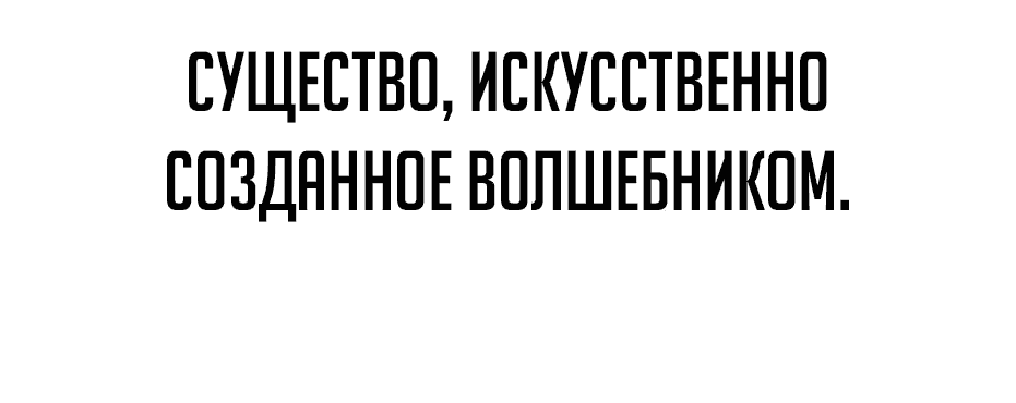 Манга Разрушитель предела - Глава 77 Страница 68