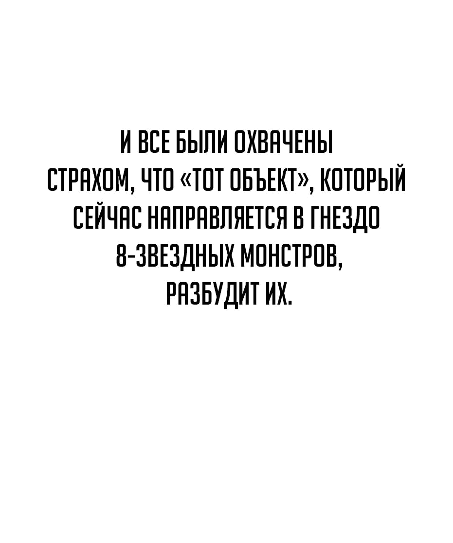 Манга Разрушитель предела - Глава 78 Страница 40