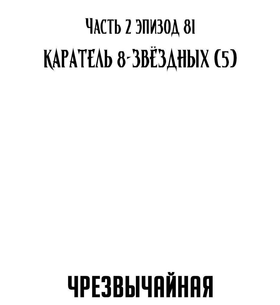 Манга Разрушитель предела - Глава 81 Страница 17