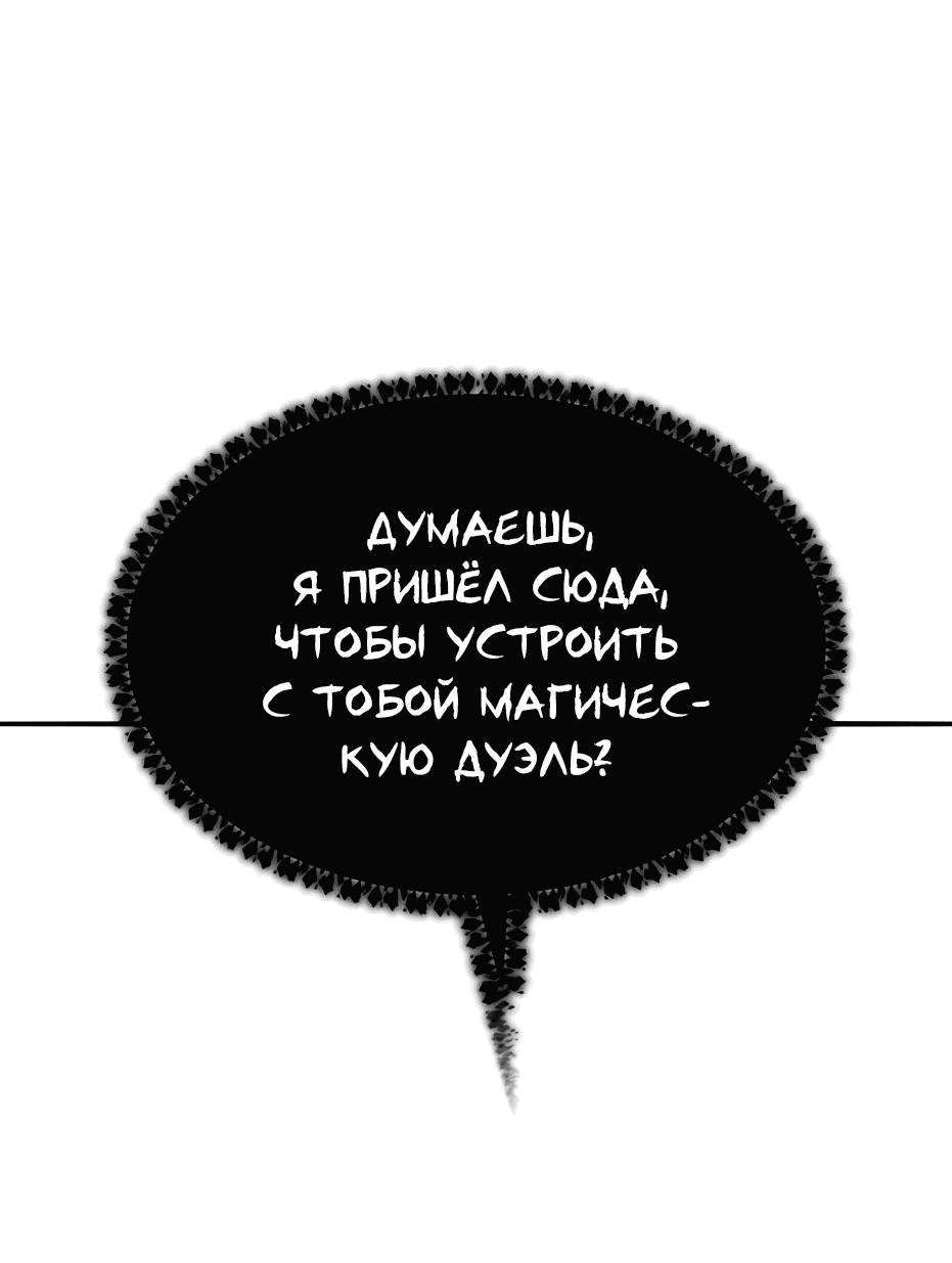 Манга Разрушитель предела - Глава 81 Страница 56