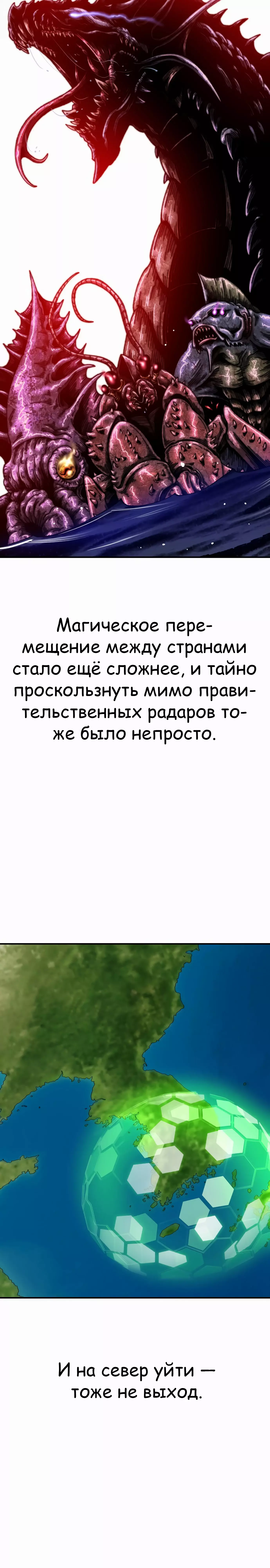Манга Разрушитель предела - Глава 97 Страница 19