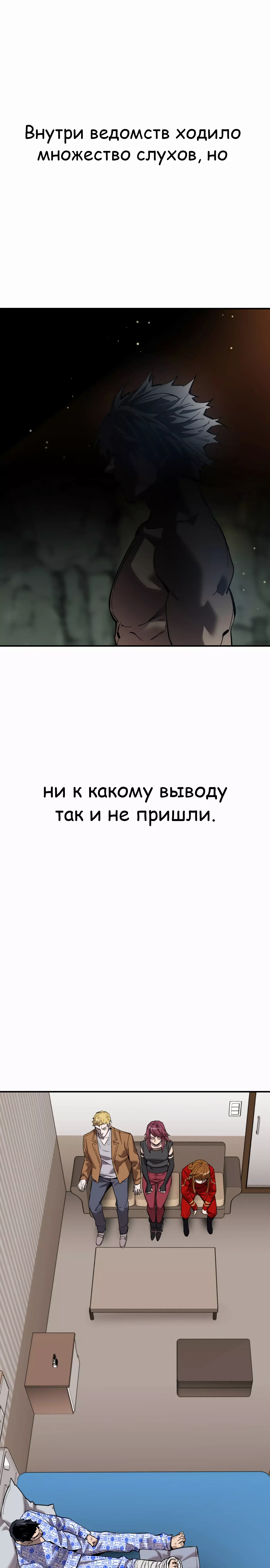 Манга Разрушитель предела - Глава 97 Страница 22
