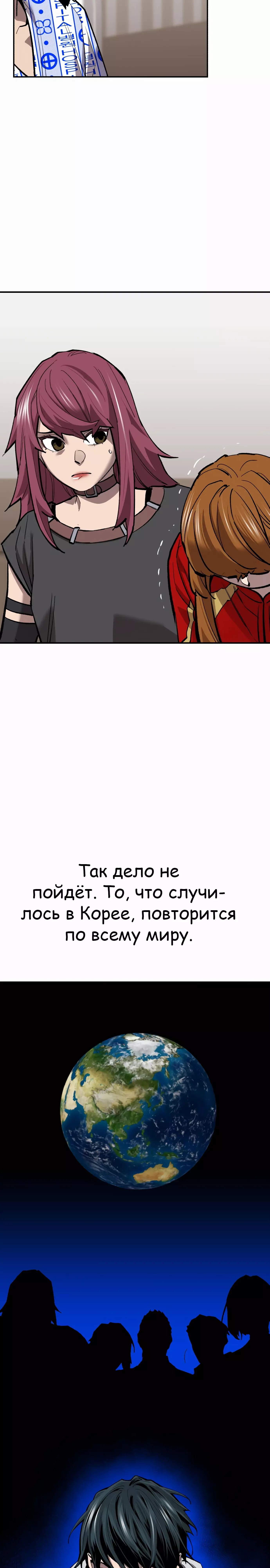 Манга Разрушитель предела - Глава 97 Страница 13