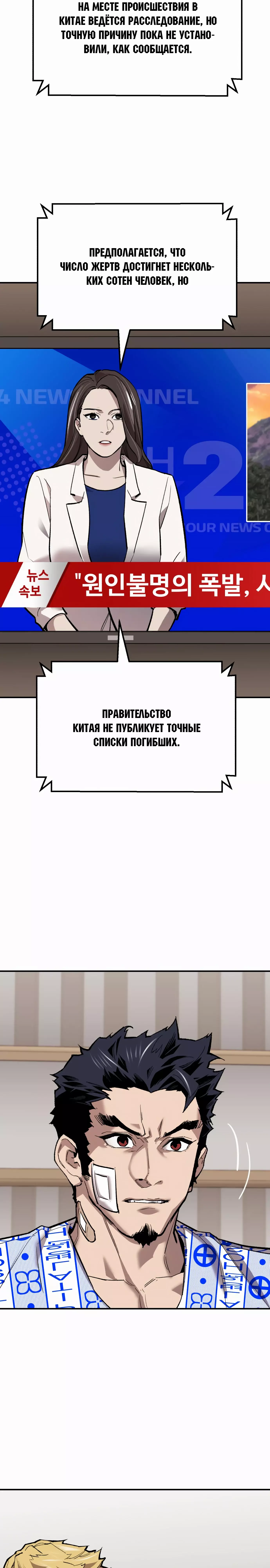 Манга Разрушитель предела - Глава 97 Страница 10