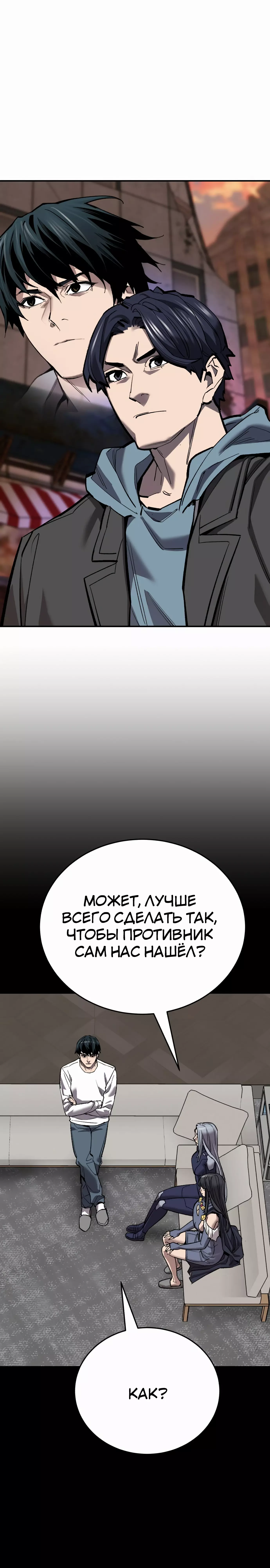 Манга Разрушитель предела - Глава 98 Страница 16