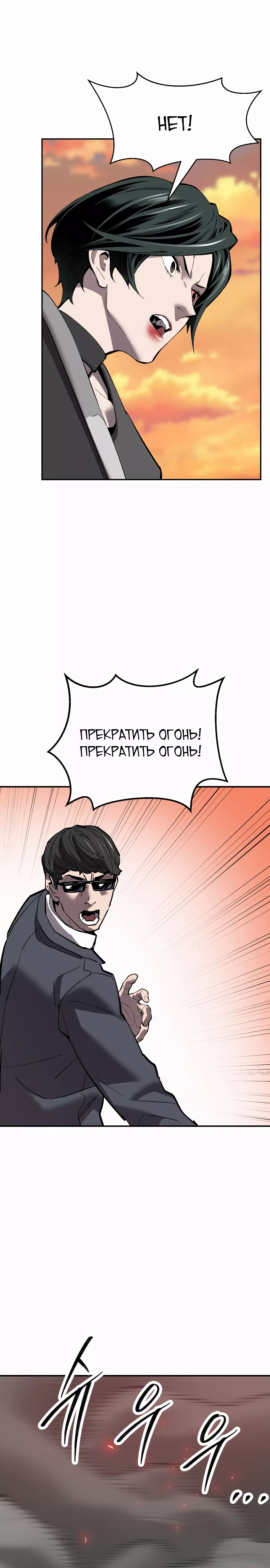 Манга Разрушитель предела - Глава 98 Страница 34