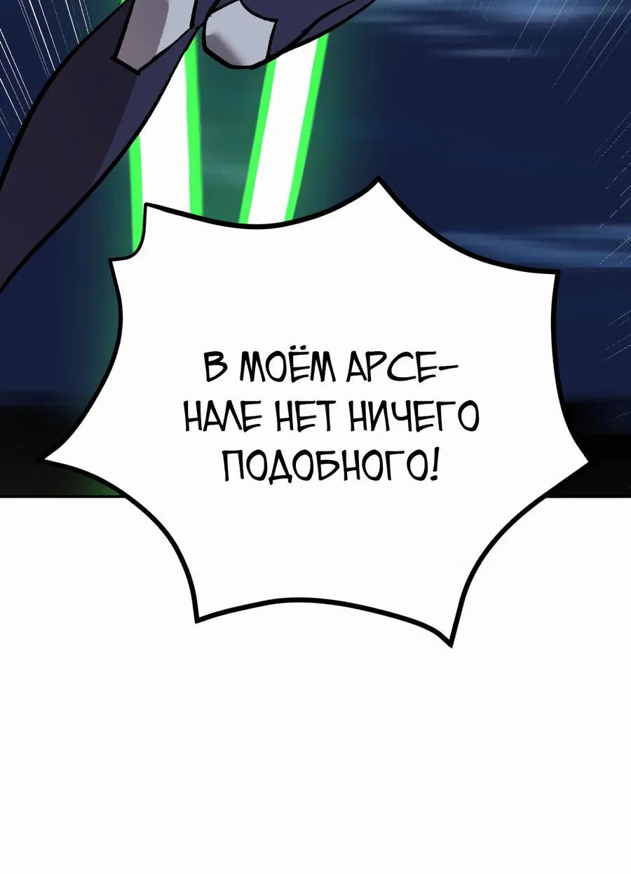 Манга Разрушитель предела - Глава 101 Страница 33