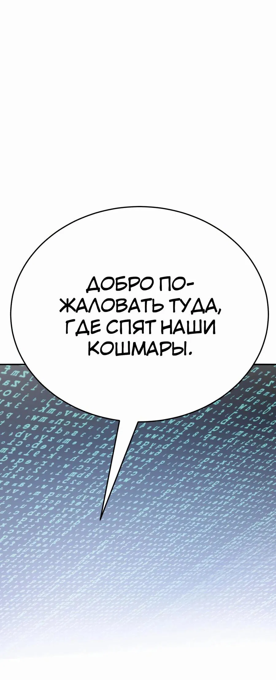 Манга Разрушитель предела - Глава 101 Страница 130