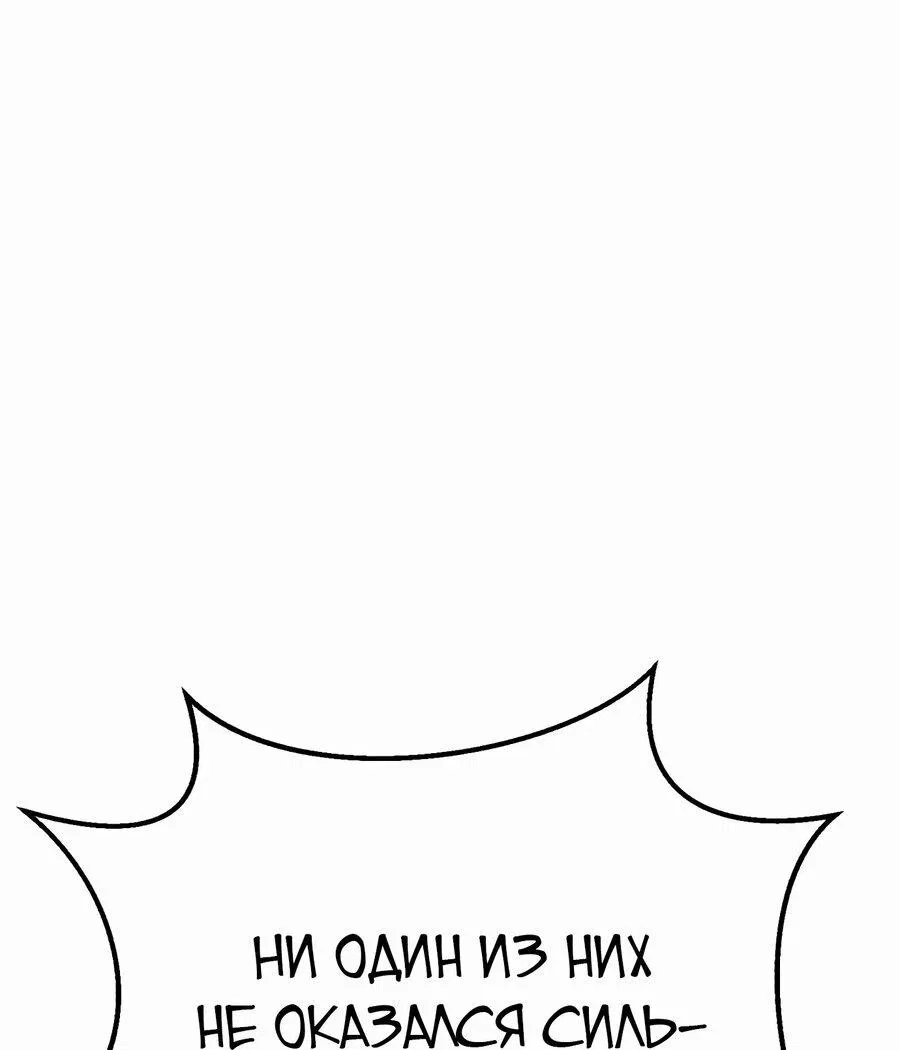 Манга Разрушитель предела - Глава 101 Страница 58