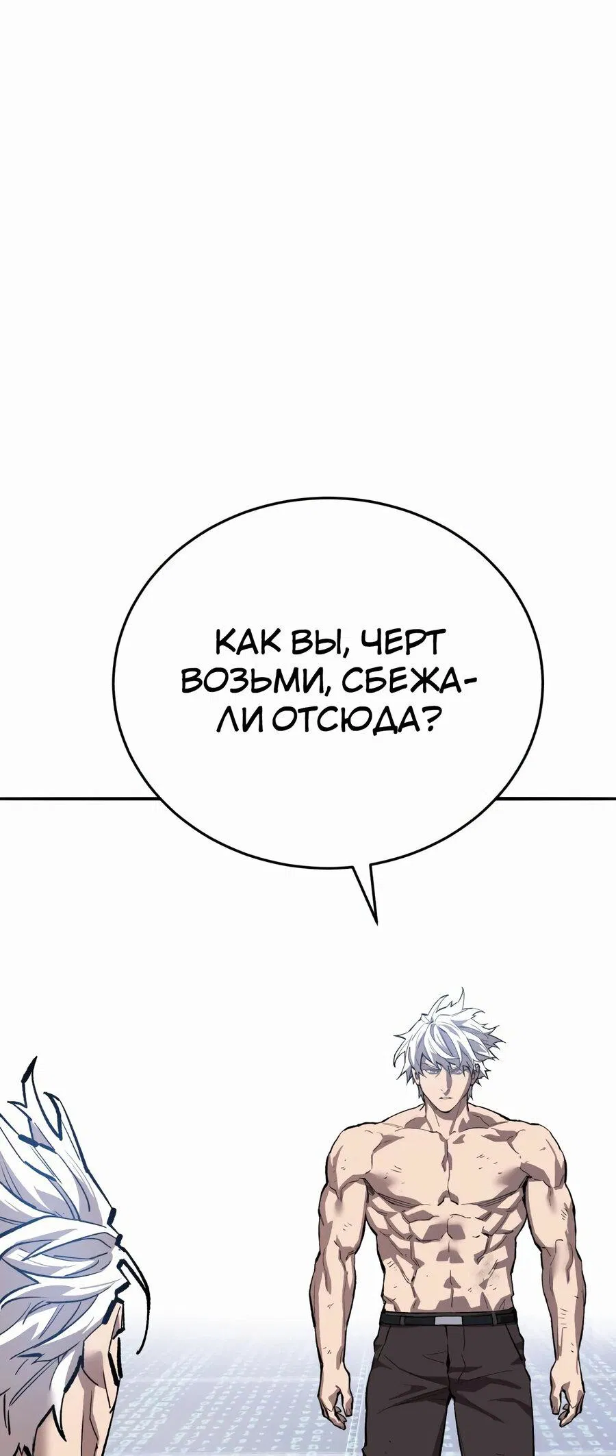 Манга Разрушитель предела - Глава 101 Страница 134