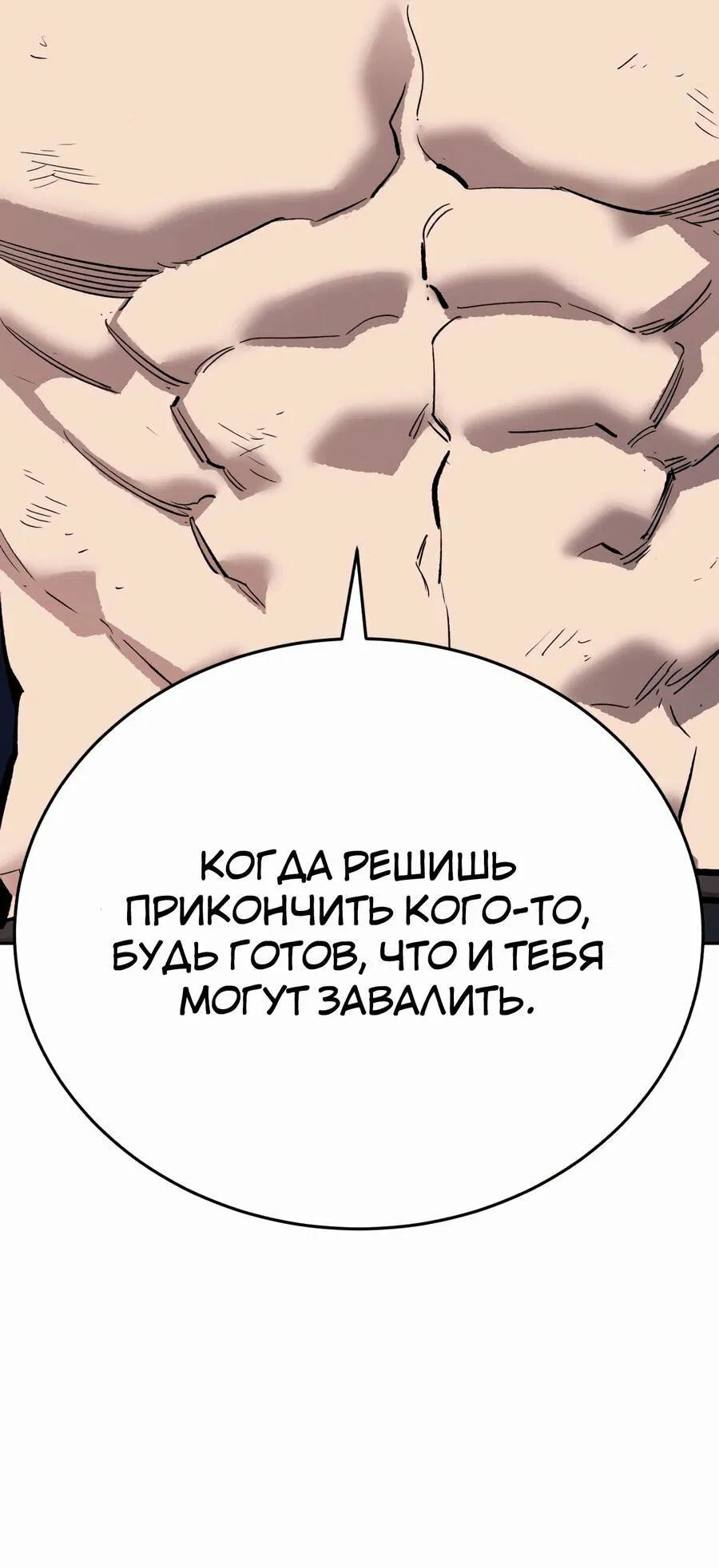 Манга Разрушитель предела - Глава 101 Страница 94