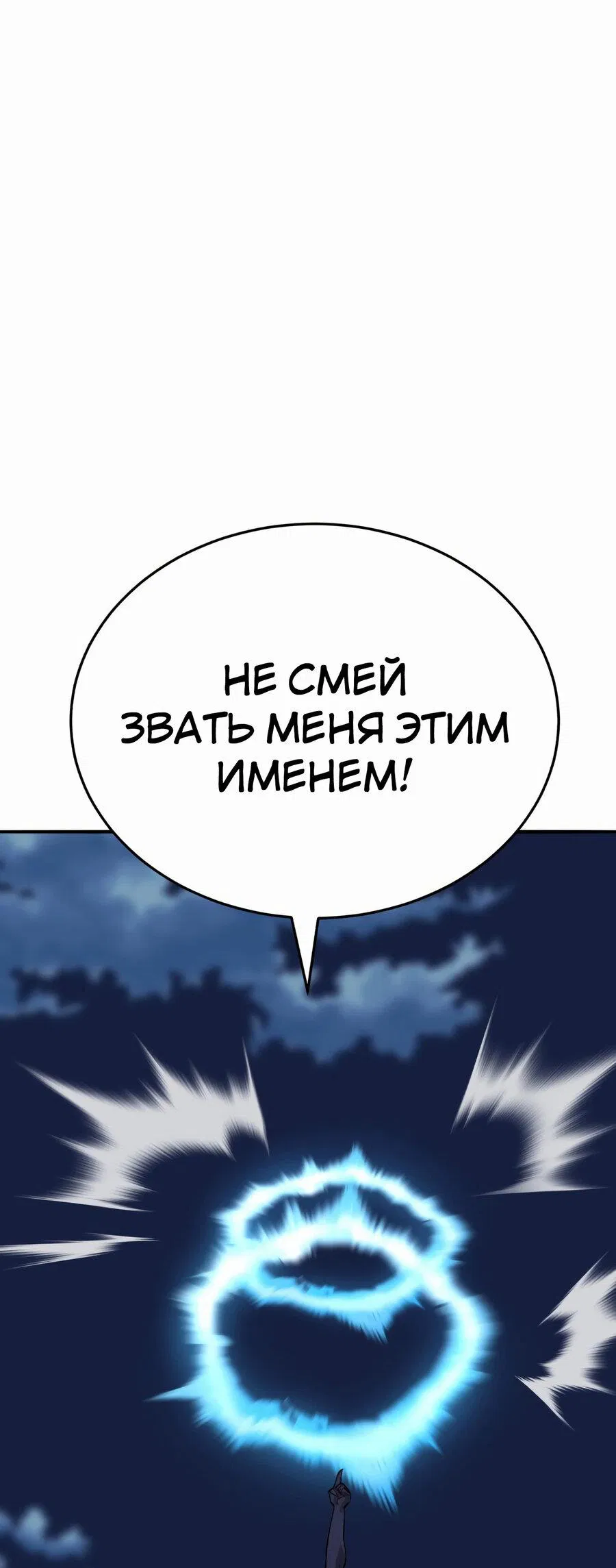 Манга Разрушитель предела - Глава 101 Страница 86