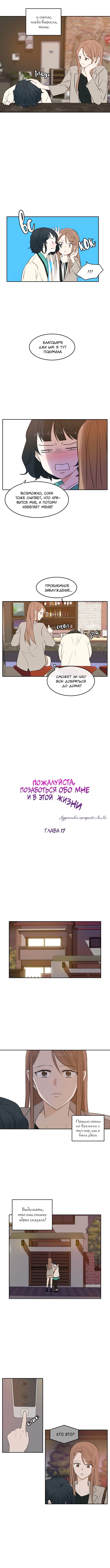 Манга Позаботься обо мне и в этой жизни - Глава 17 Страница 10