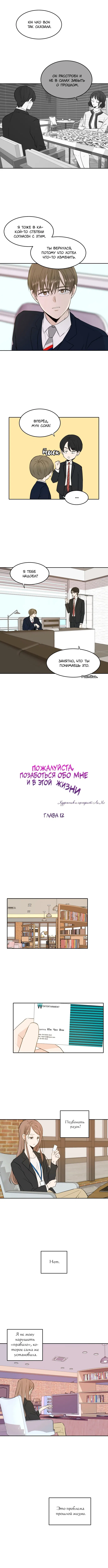 Манга Позаботься обо мне и в этой жизни - Глава 12 Страница 2