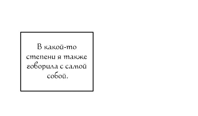 Манга Позаботься обо мне и в этой жизни - Глава 120 Страница 32