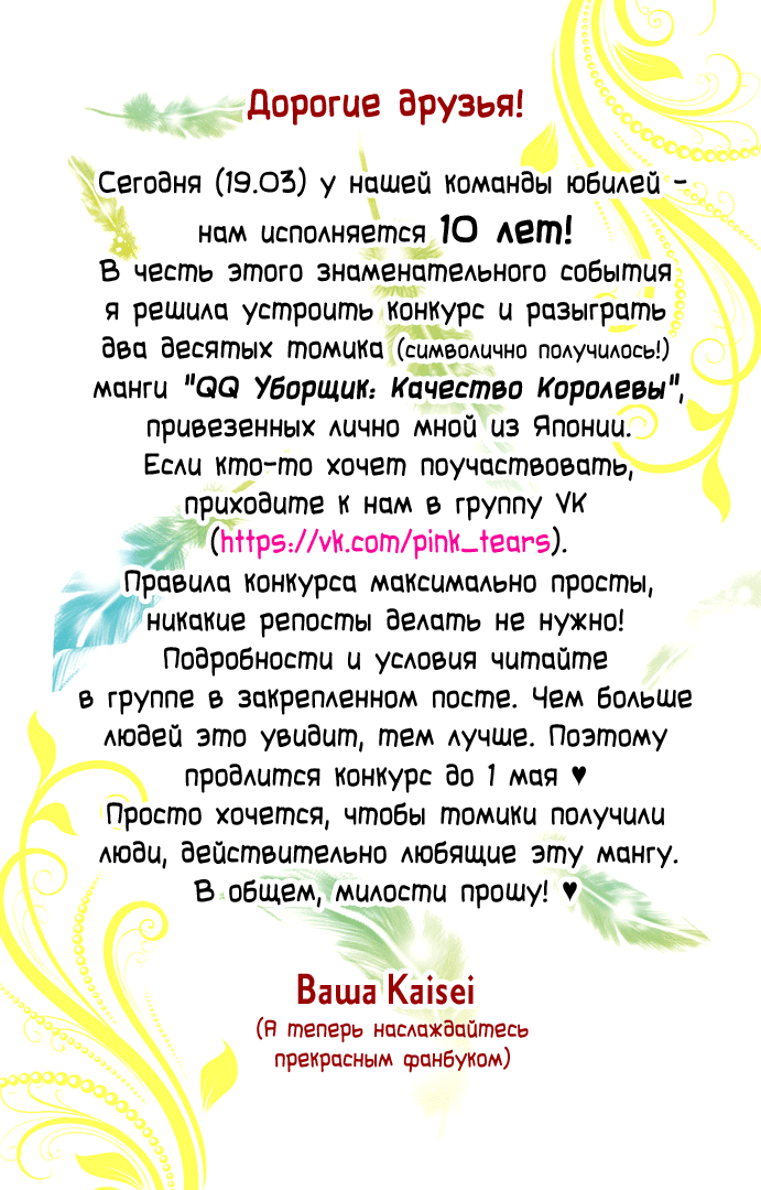 Манга QQ Уборщик: Качество Королевы - Глава 49 Страница 1