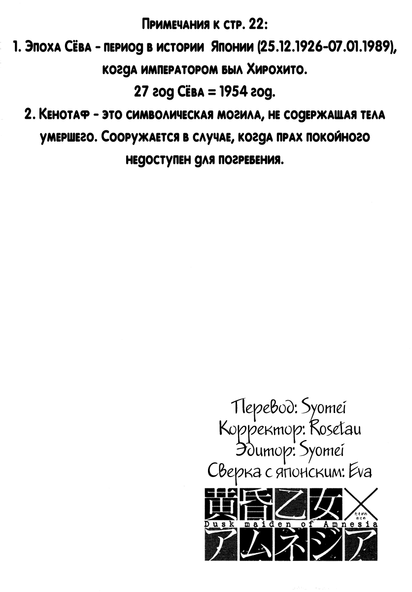 Манга Сумеречная Дева и Амнезия - Глава 12 Страница 32