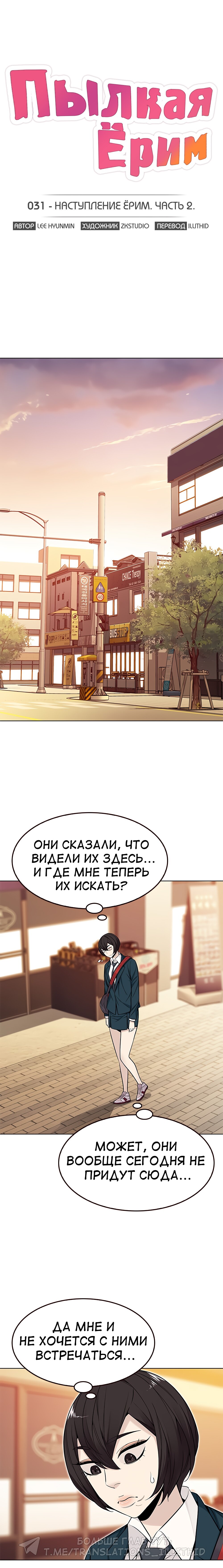 Манга Пылкая Ёрим - Глава 31 Страница 1