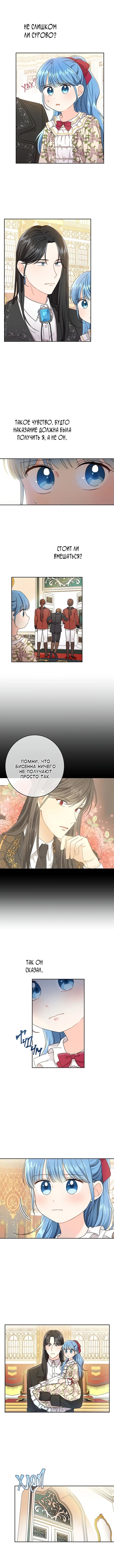 Манга Как спасти злодея, брошенного главной героиней - Глава 15 Страница 2