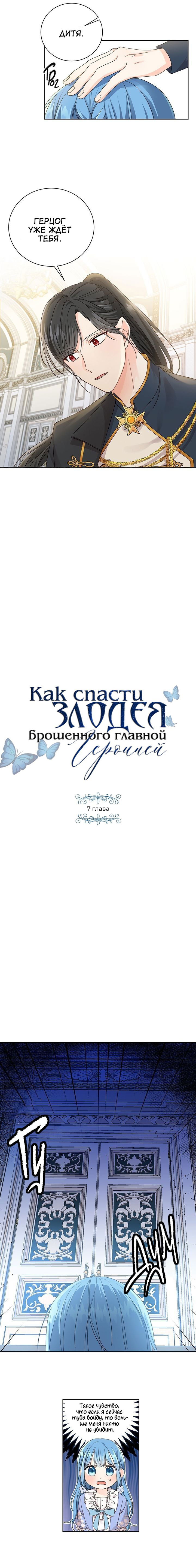 Манга Как спасти злодея, брошенного главной героиней - Глава 7 Страница 2