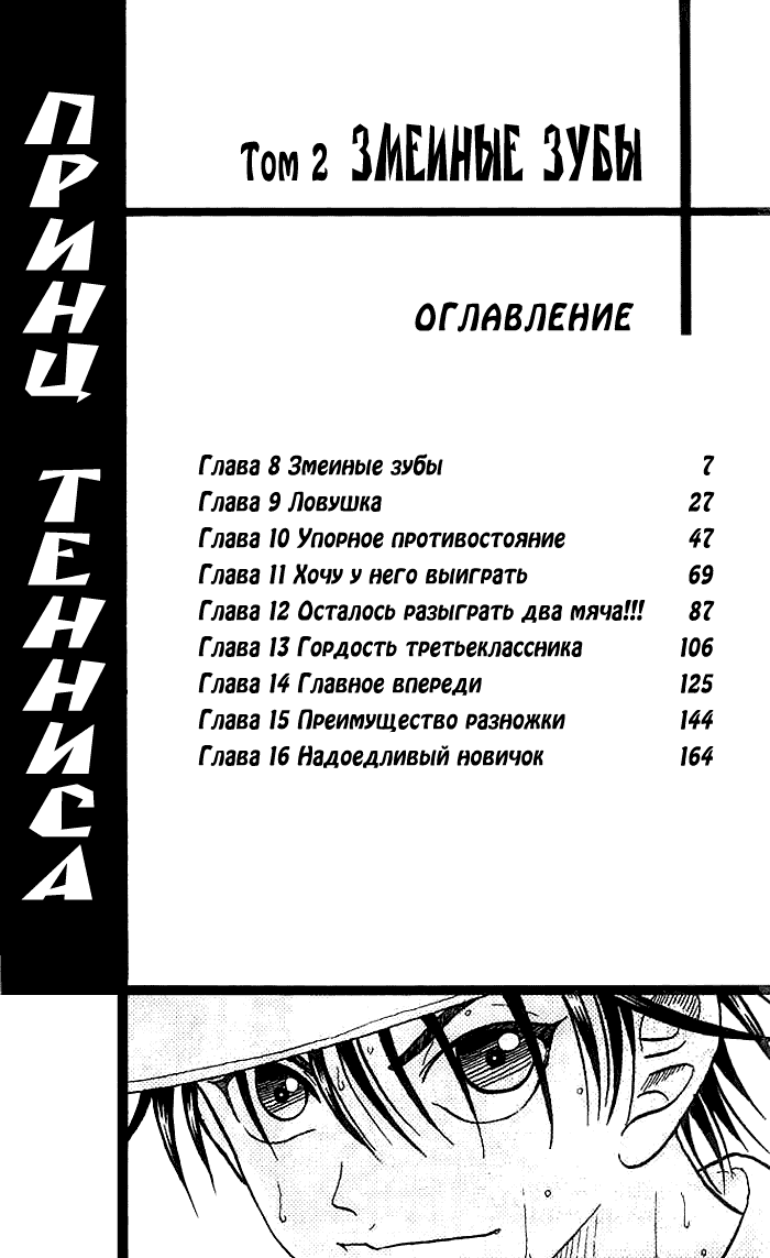 Манга Принц тенниса - Глава 8 Страница 3