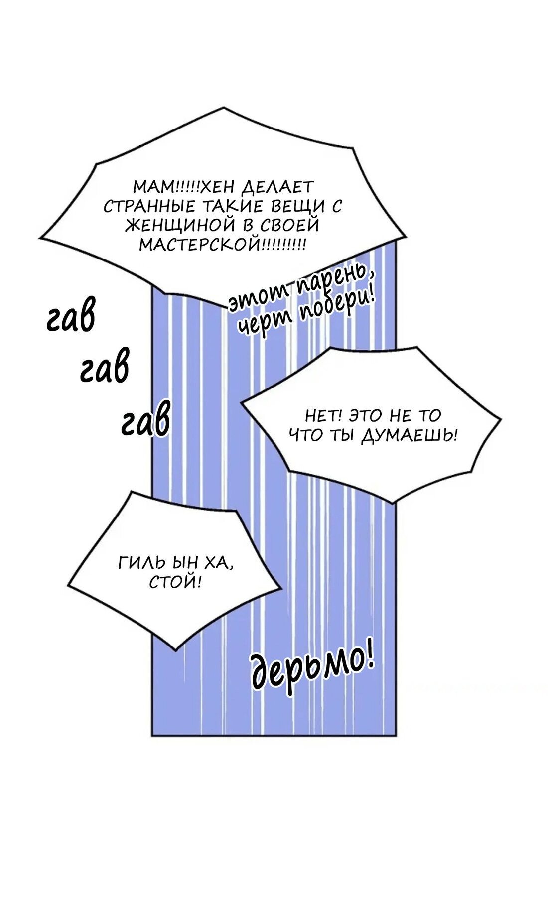 Манга Только не говори мне - Глава 21 Страница 56