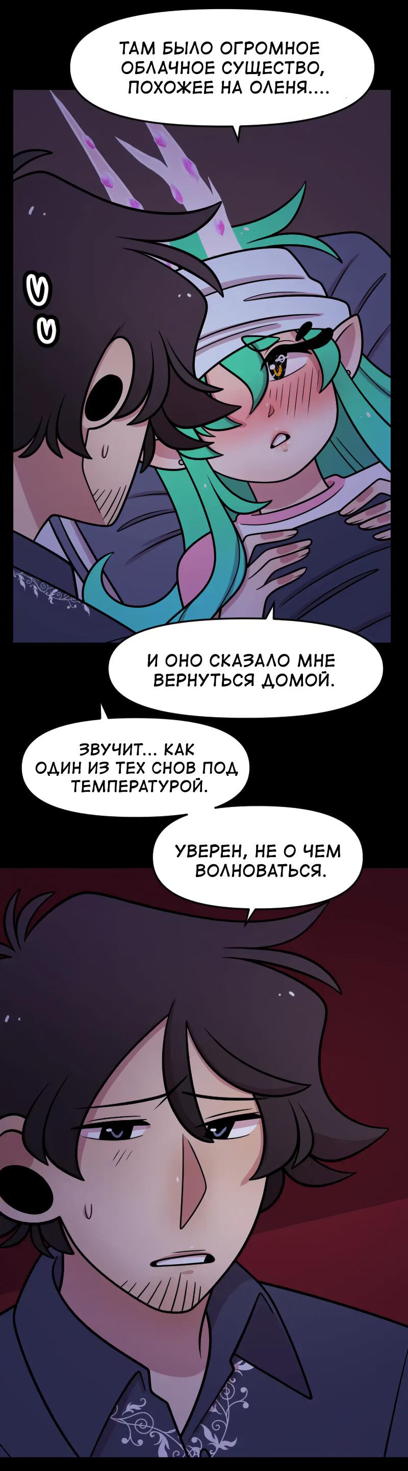 Манга Приземлённые - Глава 195 Страница 36