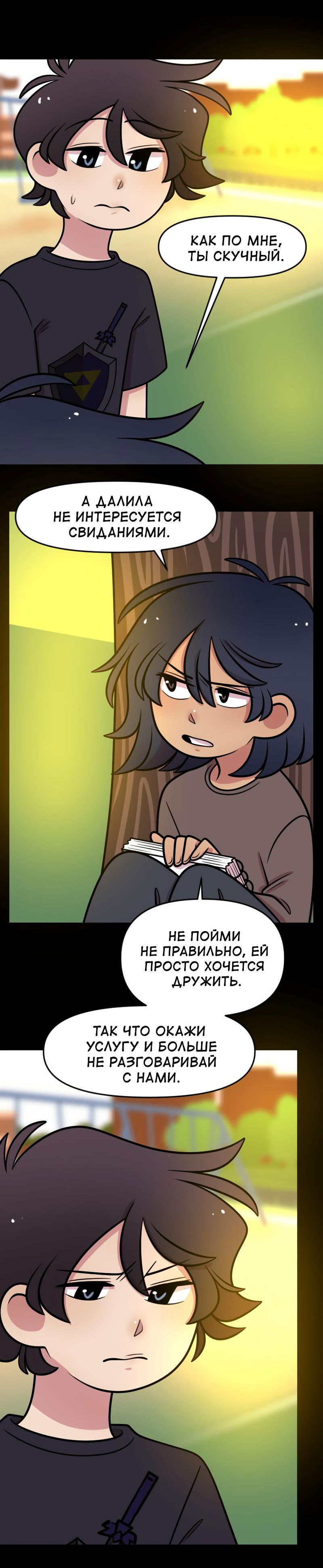Манга Приземлённые - Глава 198 Страница 28
