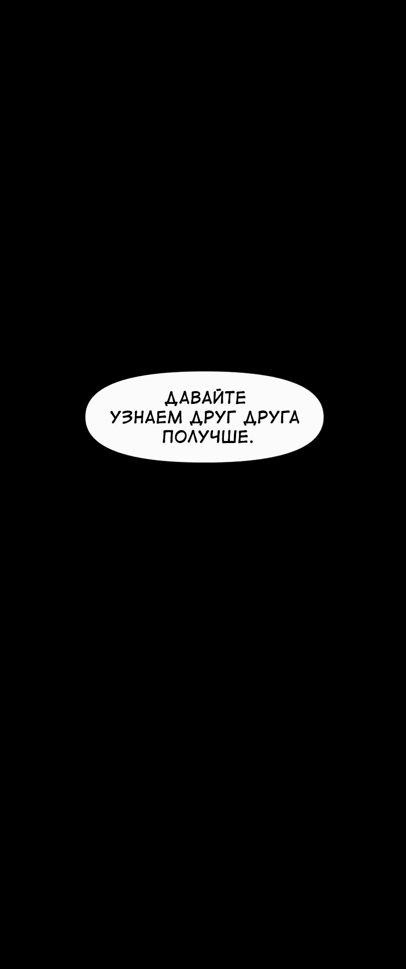 Манга Приземлённые - Глава 197 Страница 54