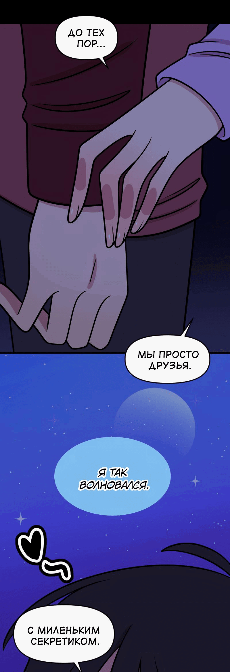 Манга Приземлённые - Глава 207 Страница 52
