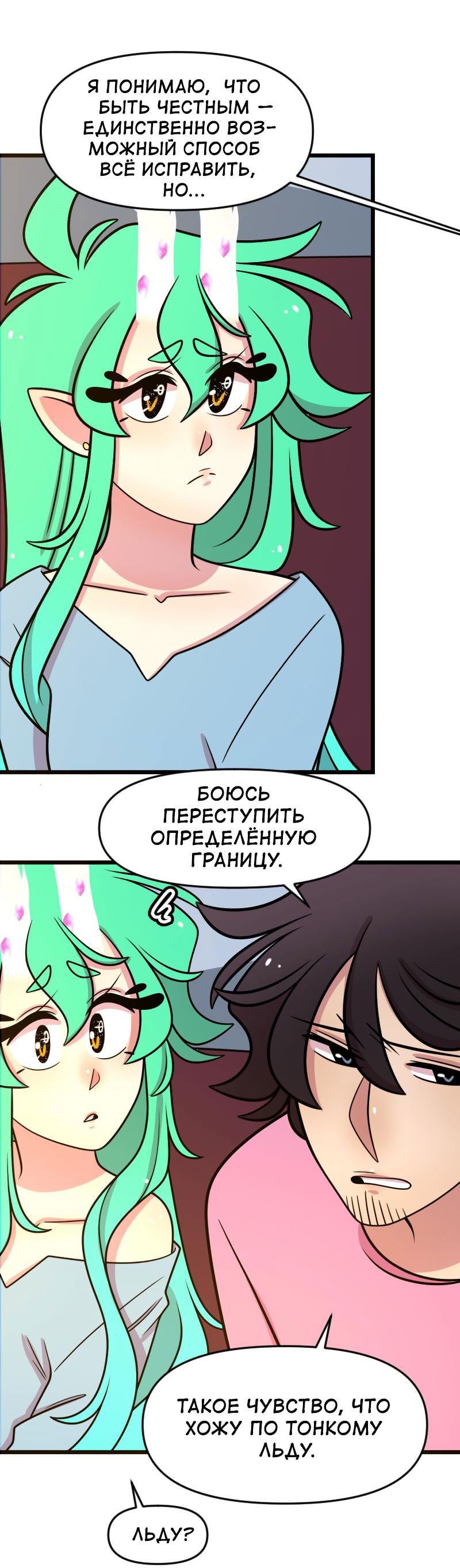Манга Приземлённые - Глава 206 Страница 37