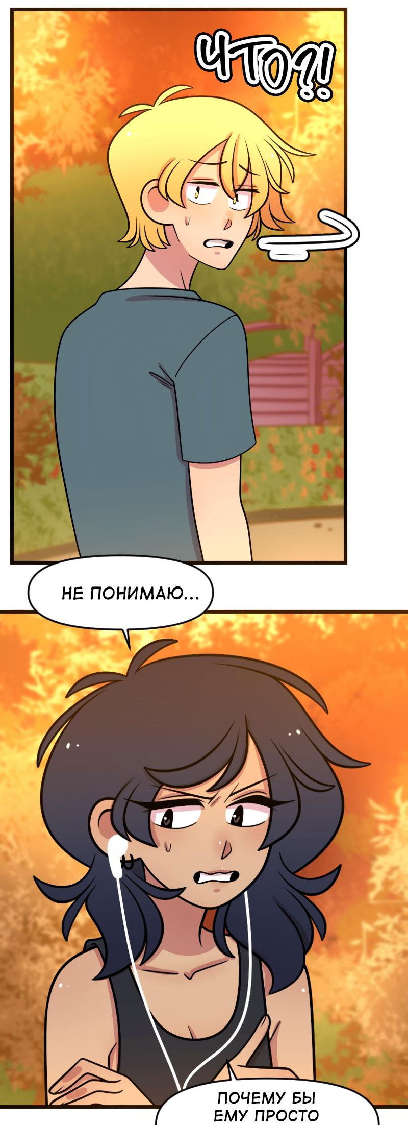 Манга Приземлённые - Глава 205 Страница 18