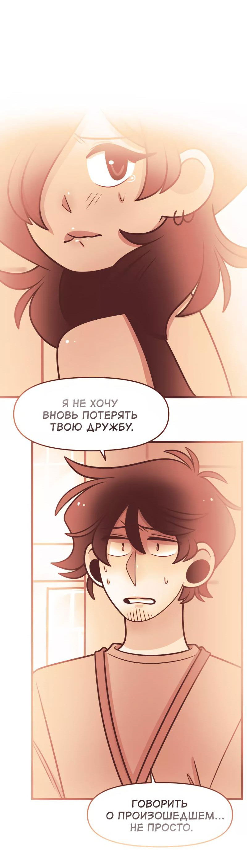 Манга Приземлённые - Глава 205 Страница 21