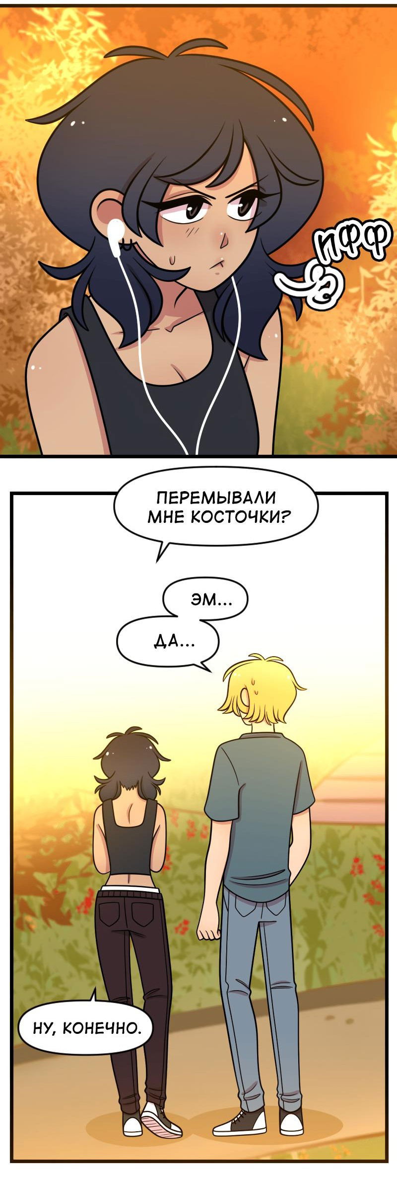 Манга Приземлённые - Глава 205 Страница 16