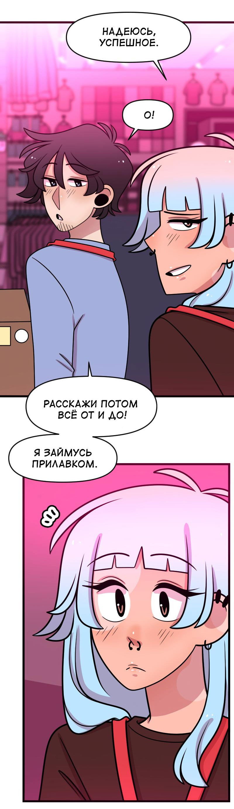 Манга Приземлённые - Глава 204 Страница 27